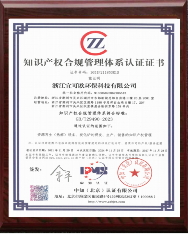 知识产权管理体系认证证书