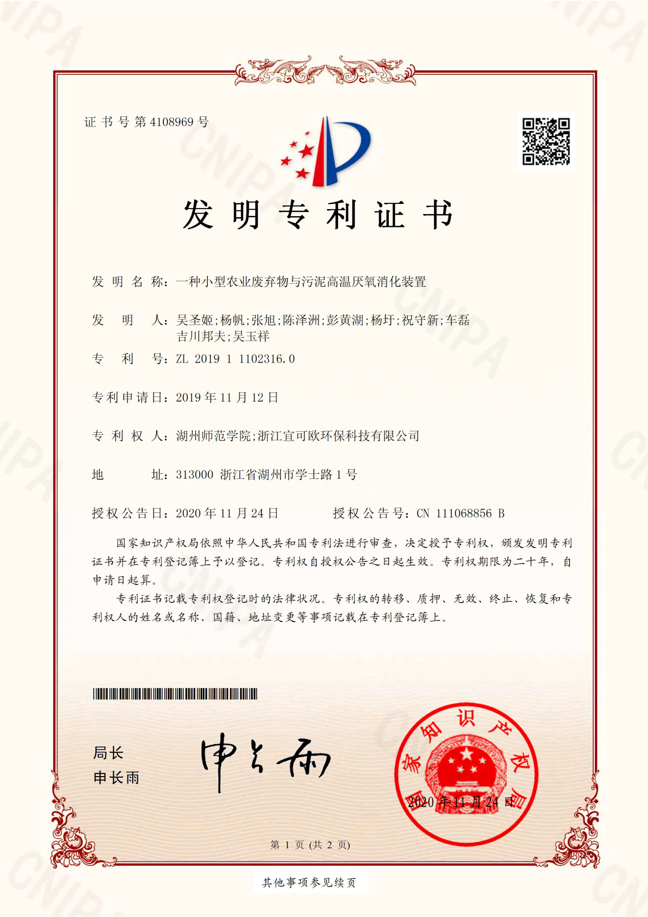 专利证书 23