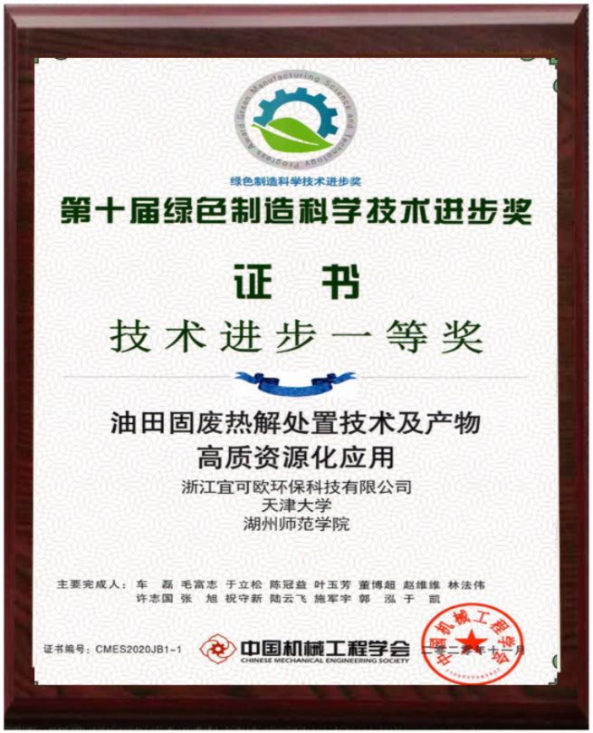 绿色制造科学技术进步一等奖