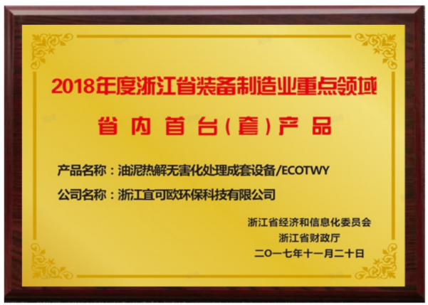 装备制造首台套