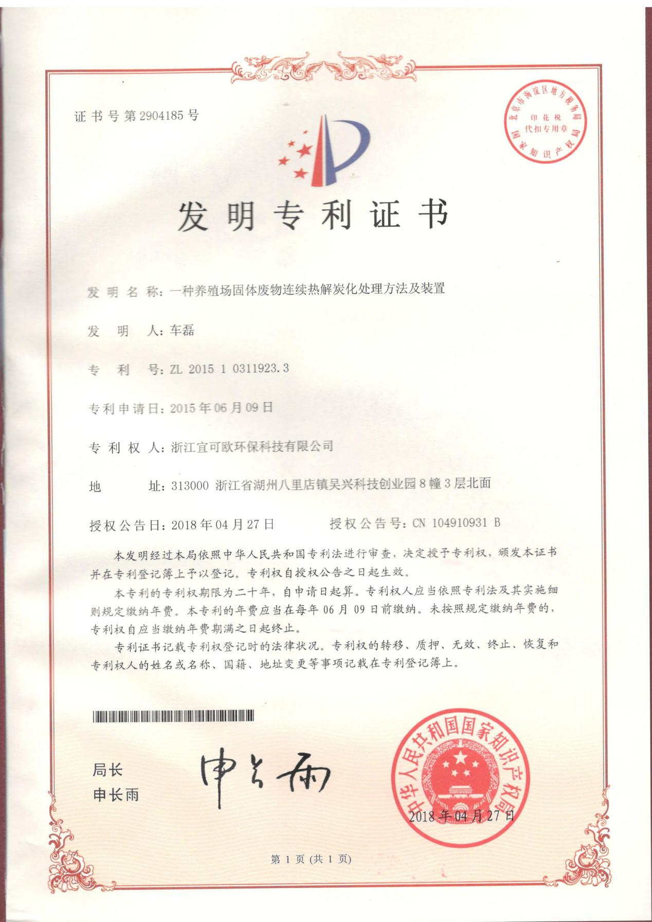 专利证书 11