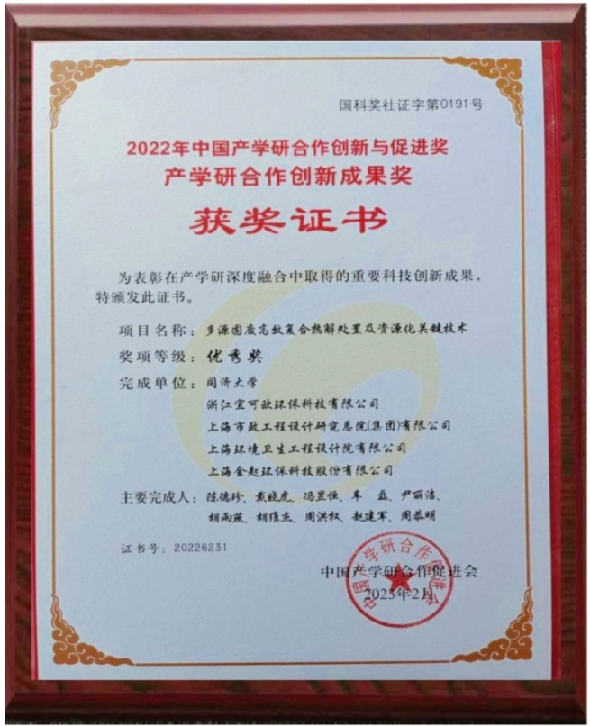 中国产学研合作创新与促进奖