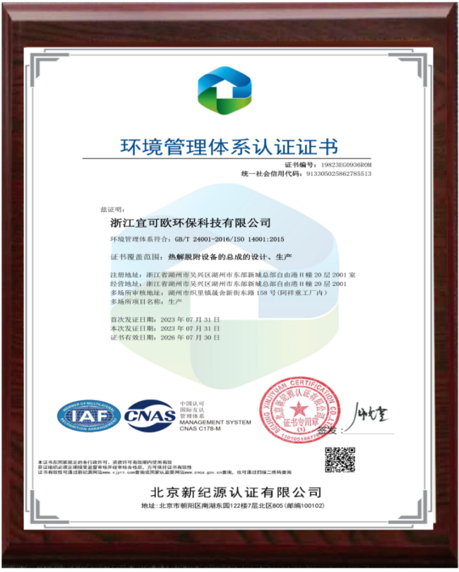 ISO 14001 认证证书